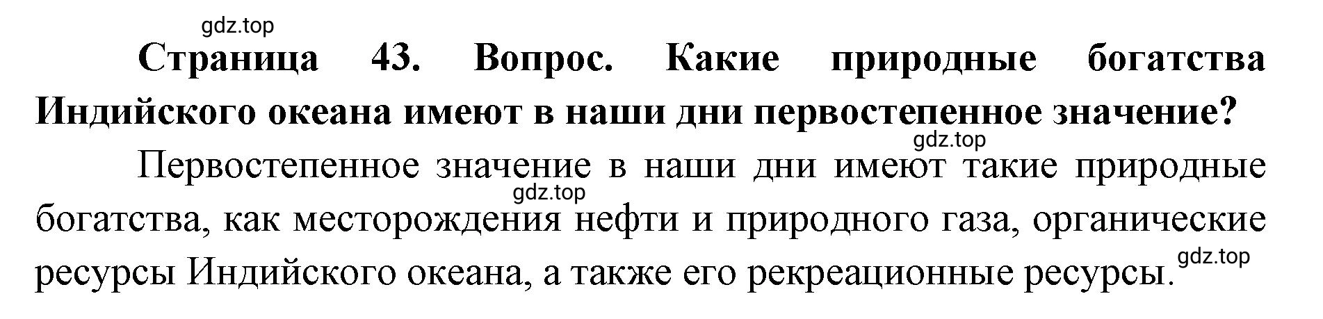 Решение номер 4 (страница 43) гдз по географии 7 класс Кузнецов, Савельева, учебник