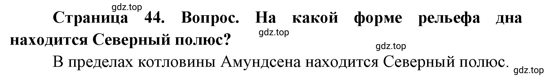 Решение номер 4 (страница 44) гдз по географии 7 класс Кузнецов, Савельева, учебник