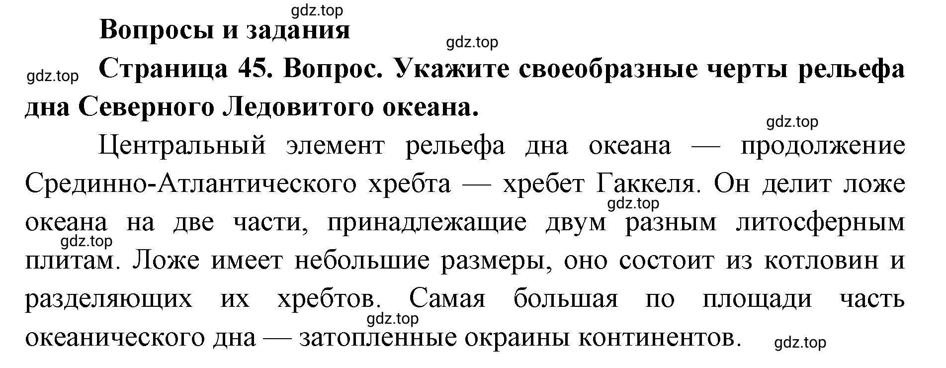 Решение номер 1 (страница 45) гдз по географии 7 класс Кузнецов, Савельева, учебник