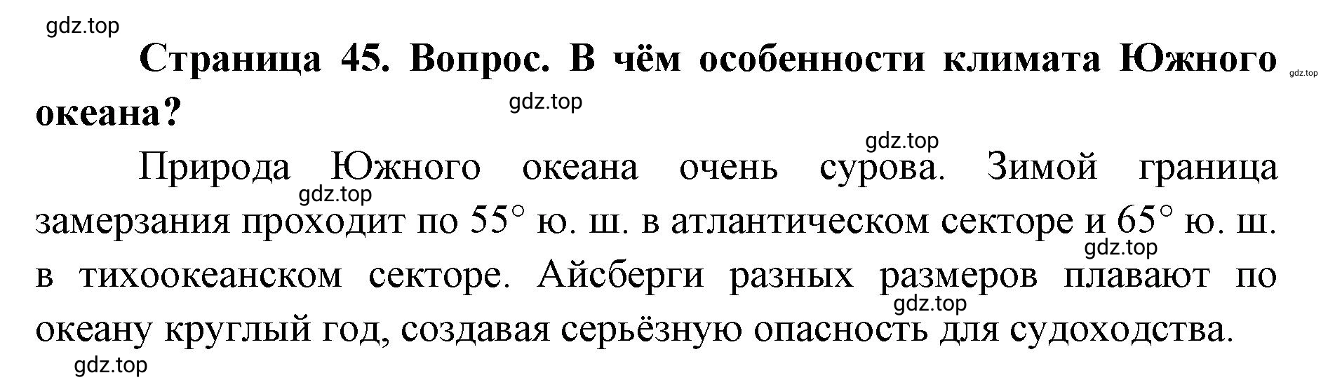 Решение номер 4 (страница 45) гдз по географии 7 класс Кузнецов, Савельева, учебник