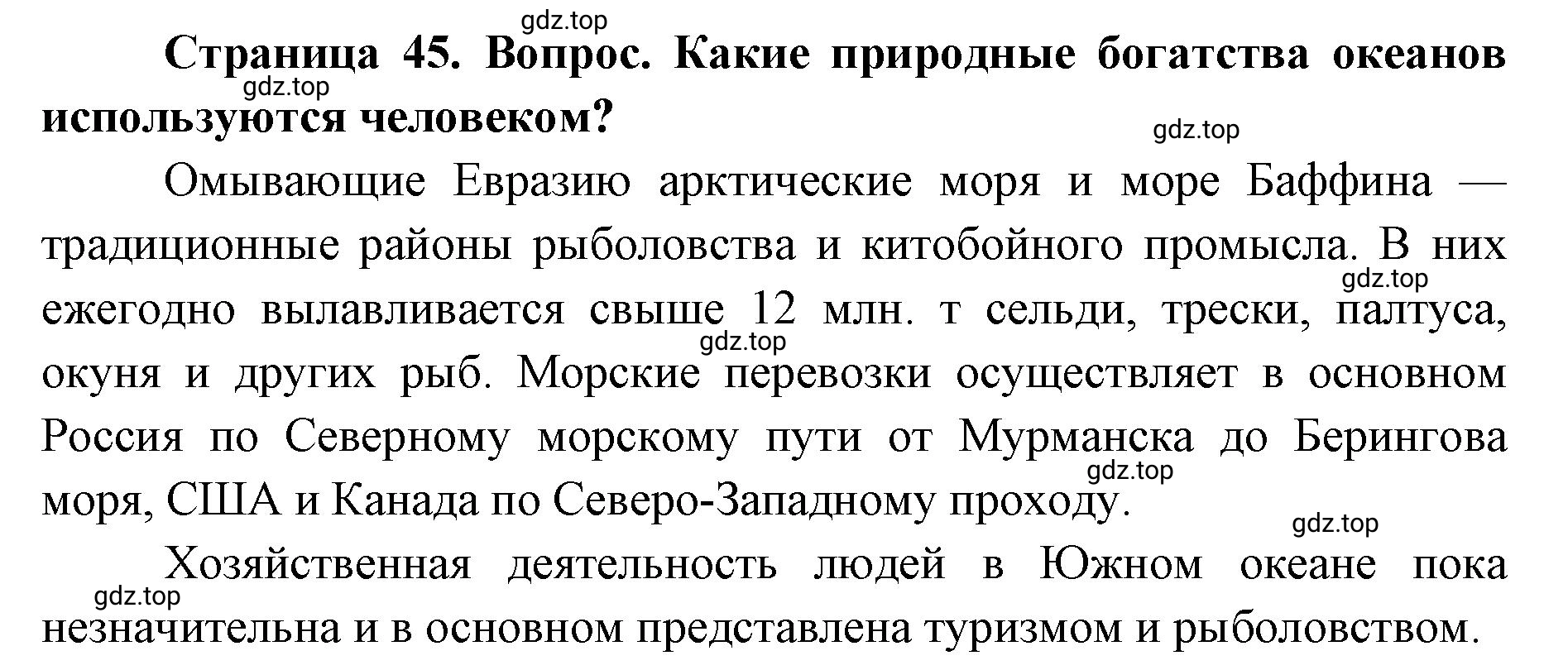 Решение номер 5 (страница 45) гдз по географии 7 класс Кузнецов, Савельева, учебник