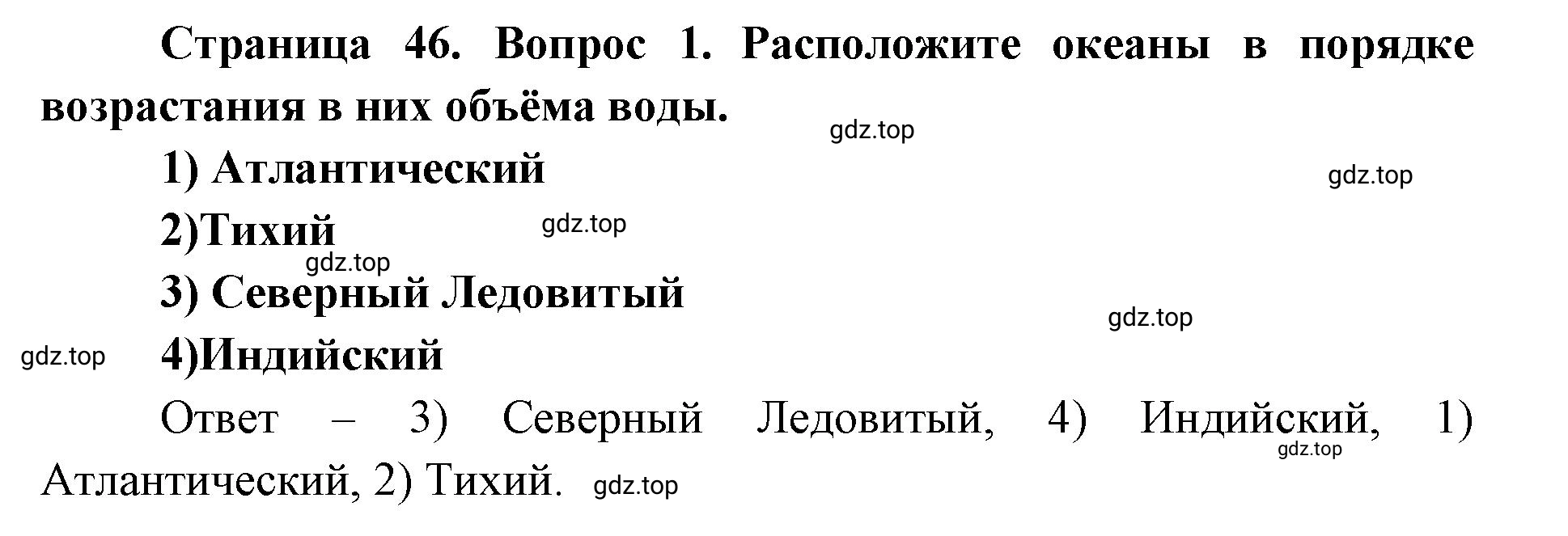 Решение номер 1 (страница 46) гдз по географии 7 класс Кузнецов, Савельева, учебник