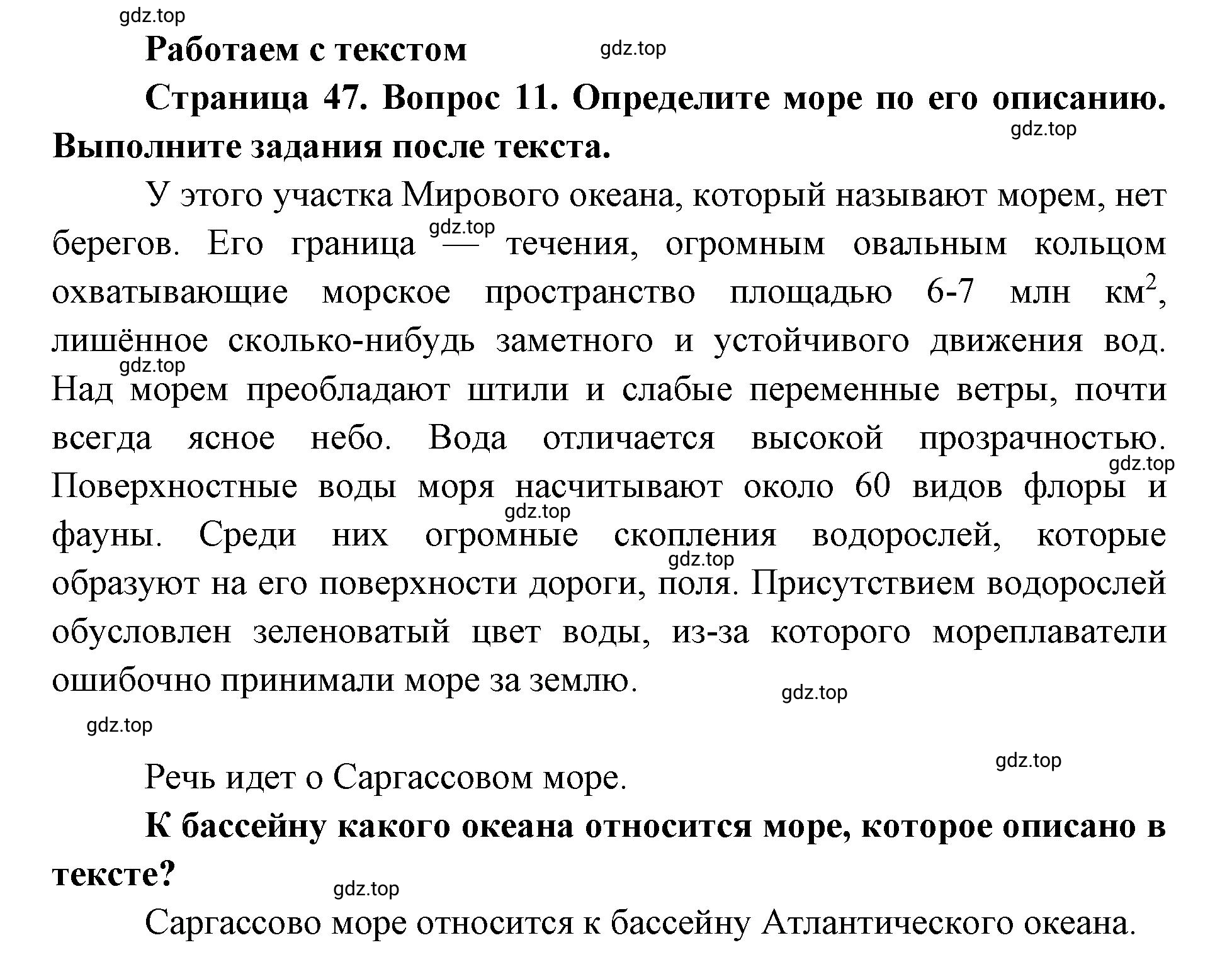 Решение номер 11 (страница 47) гдз по географии 7 класс Кузнецов, Савельева, учебник