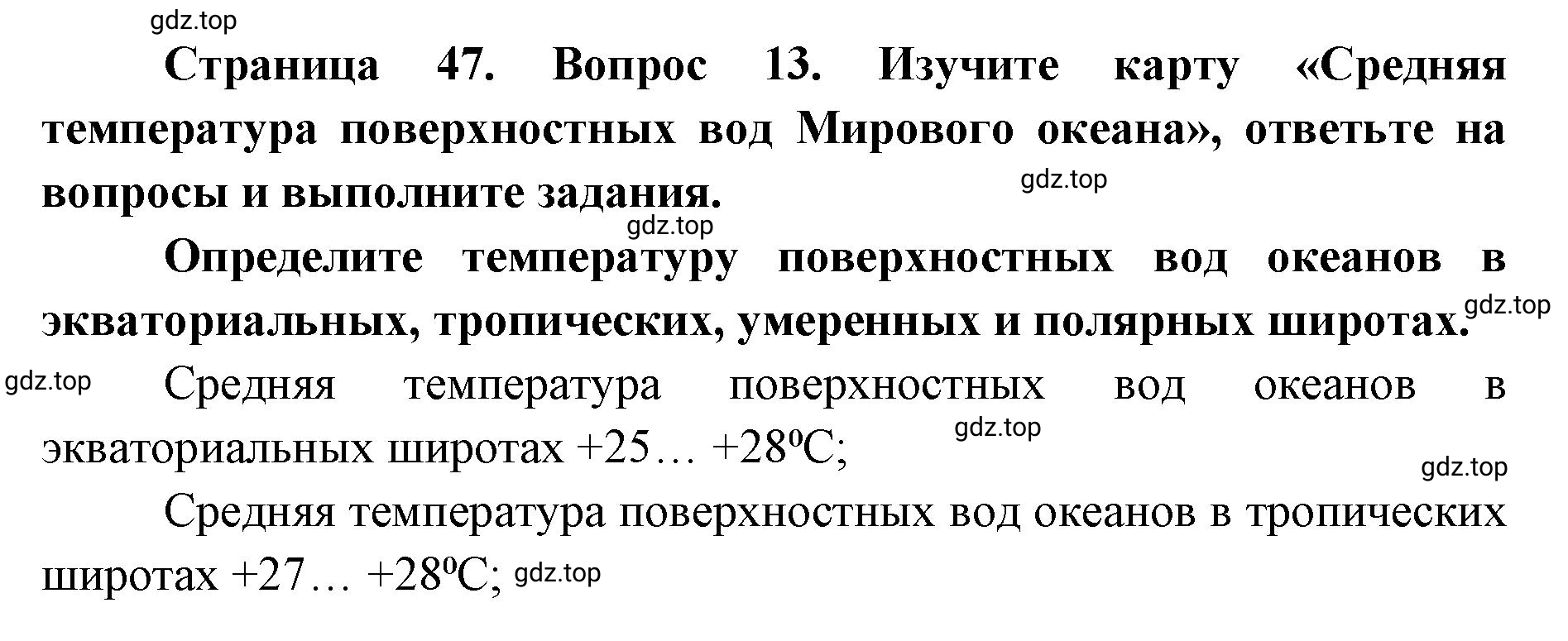 Решение номер 13 (страница 47) гдз по географии 7 класс Кузнецов, Савельева, учебник