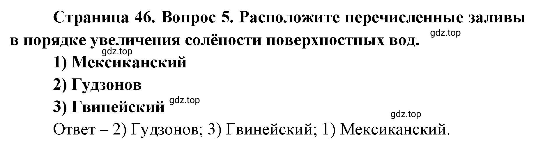 Решение номер 5 (страница 46) гдз по географии 7 класс Кузнецов, Савельева, учебник