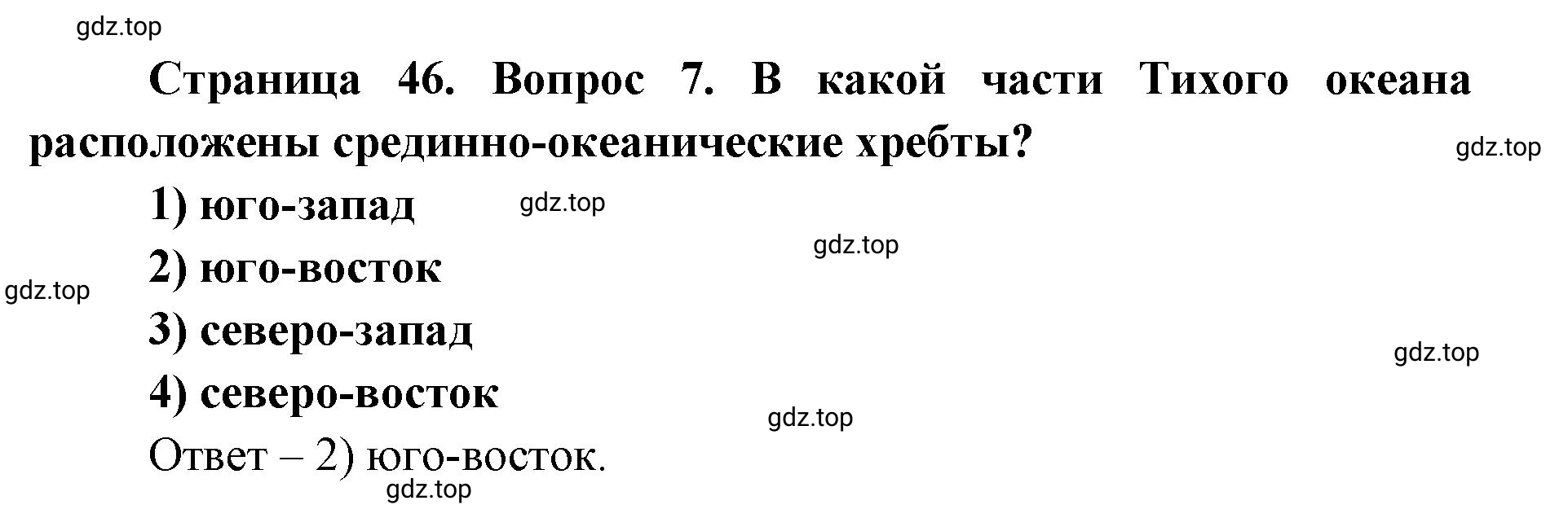 Решение номер 7 (страница 46) гдз по географии 7 класс Кузнецов, Савельева, учебник