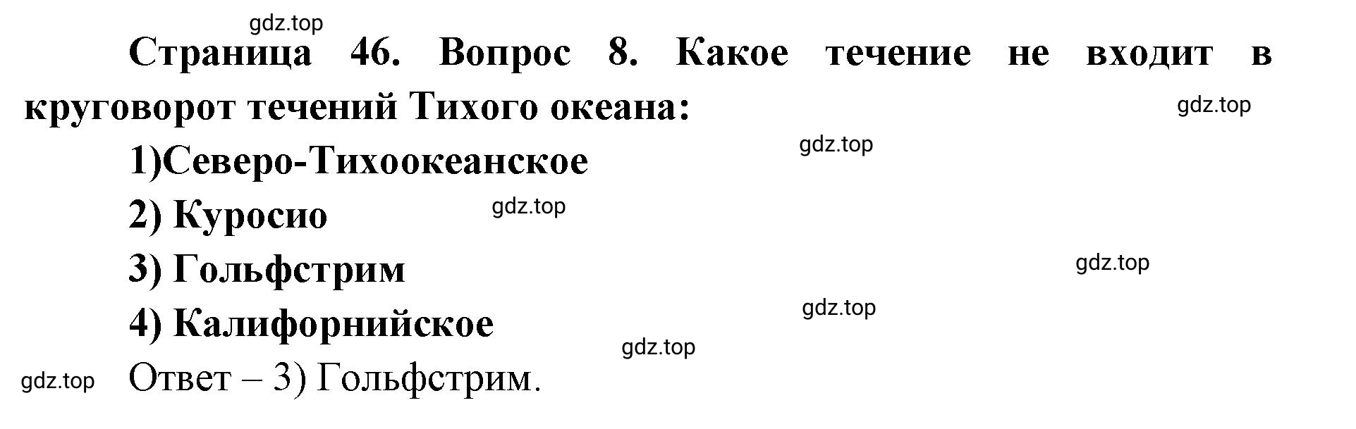 Решение номер 8 (страница 46) гдз по географии 7 класс Кузнецов, Савельева, учебник