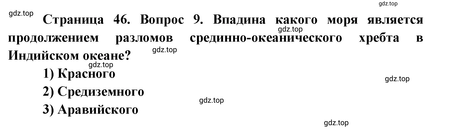 Решение номер 9 (страница 46) гдз по географии 7 класс Кузнецов, Савельева, учебник