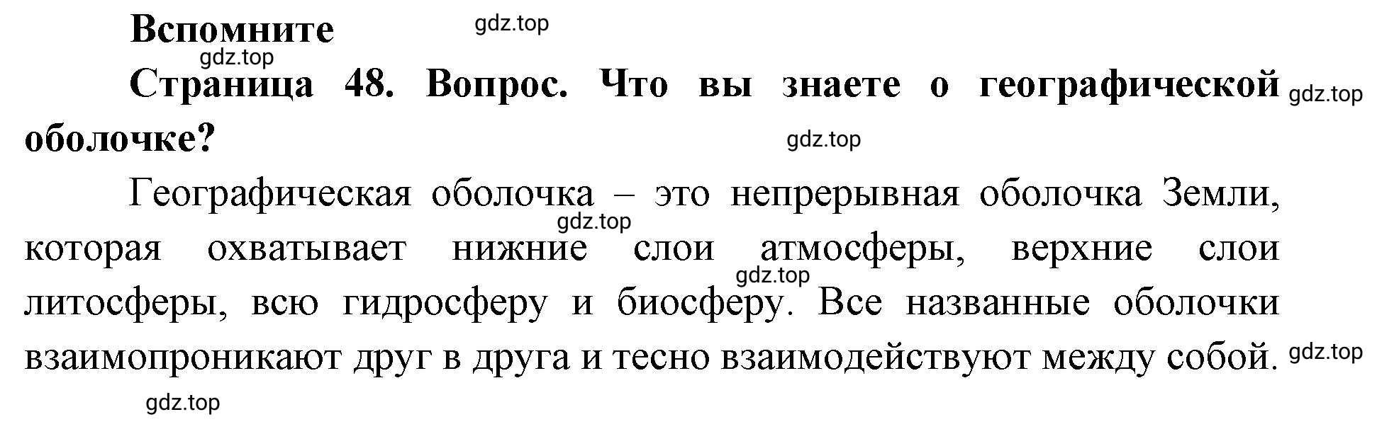 Решение номер 1 (страница 48) гдз по географии 7 класс Кузнецов, Савельева, учебник