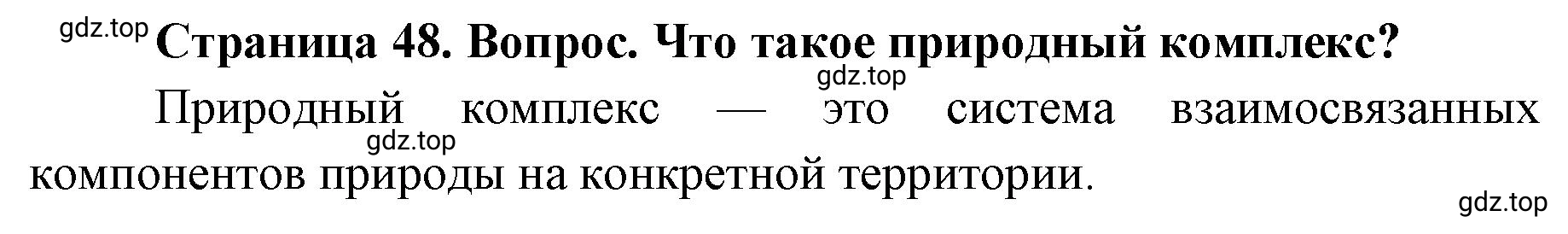 Решение номер 3 (страница 48) гдз по географии 7 класс Кузнецов, Савельева, учебник