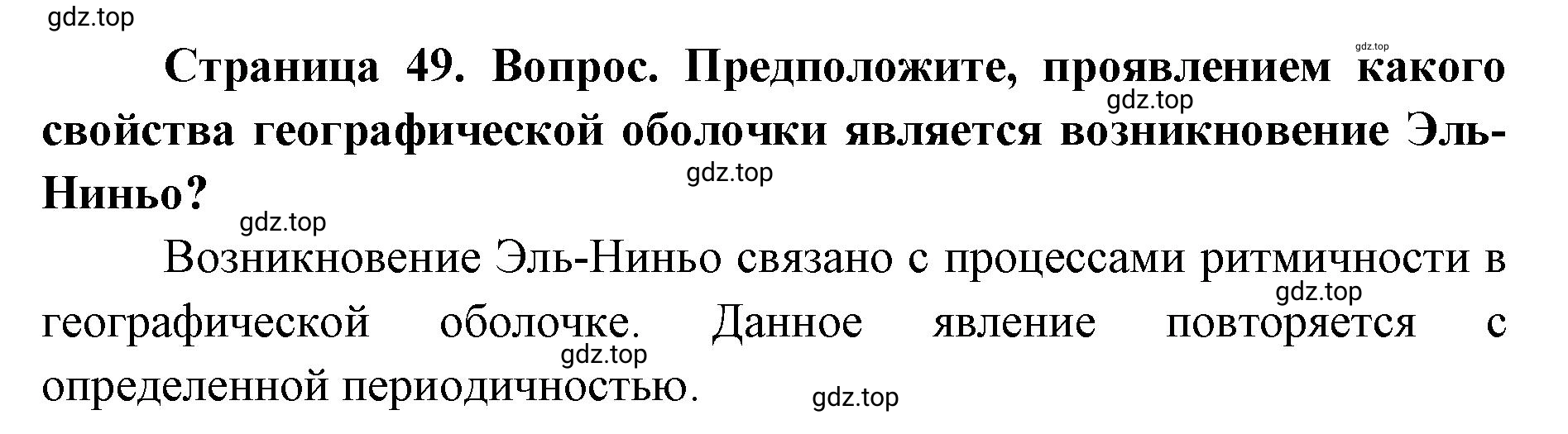 Решение номер 3 (страница 49) гдз по географии 7 класс Кузнецов, Савельева, учебник