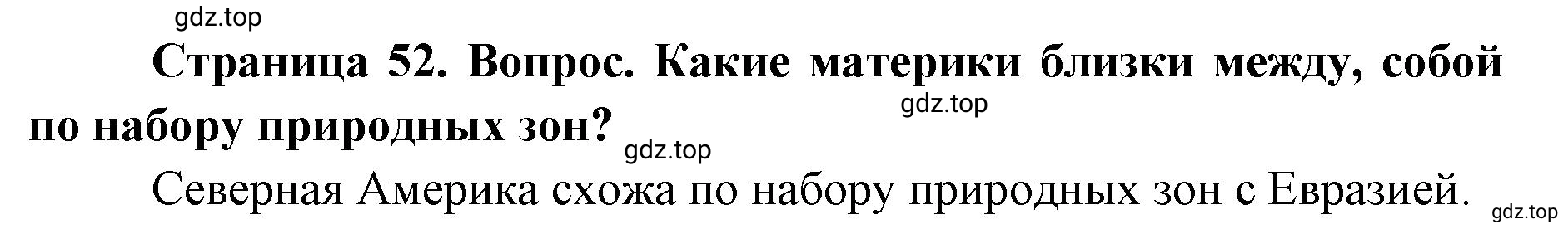 Решение номер 2 (страница 52) гдз по географии 7 класс Кузнецов, Савельева, учебник