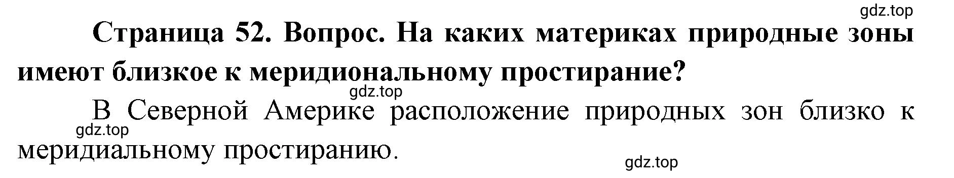 Решение номер 4 (страница 52) гдз по географии 7 класс Кузнецов, Савельева, учебник