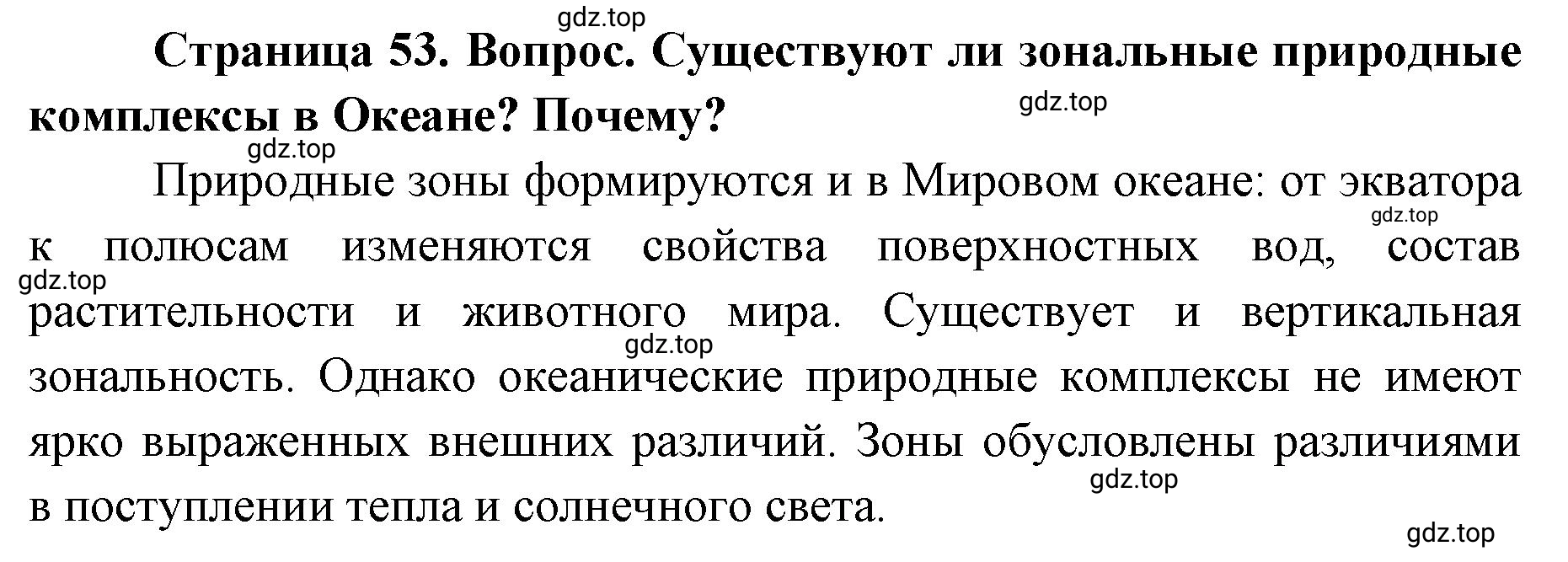 Решение номер 3 (страница 53) гдз по географии 7 класс Кузнецов, Савельева, учебник