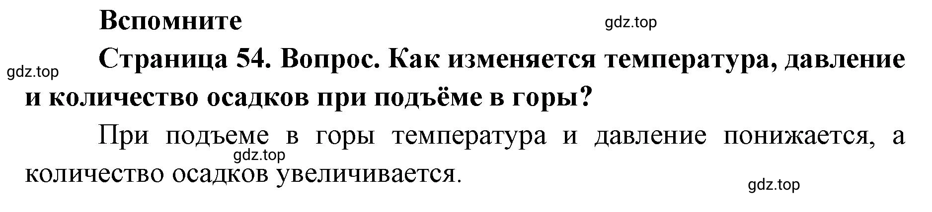 Решение номер 1 (страница 54) гдз по географии 7 класс Кузнецов, Савельева, учебник