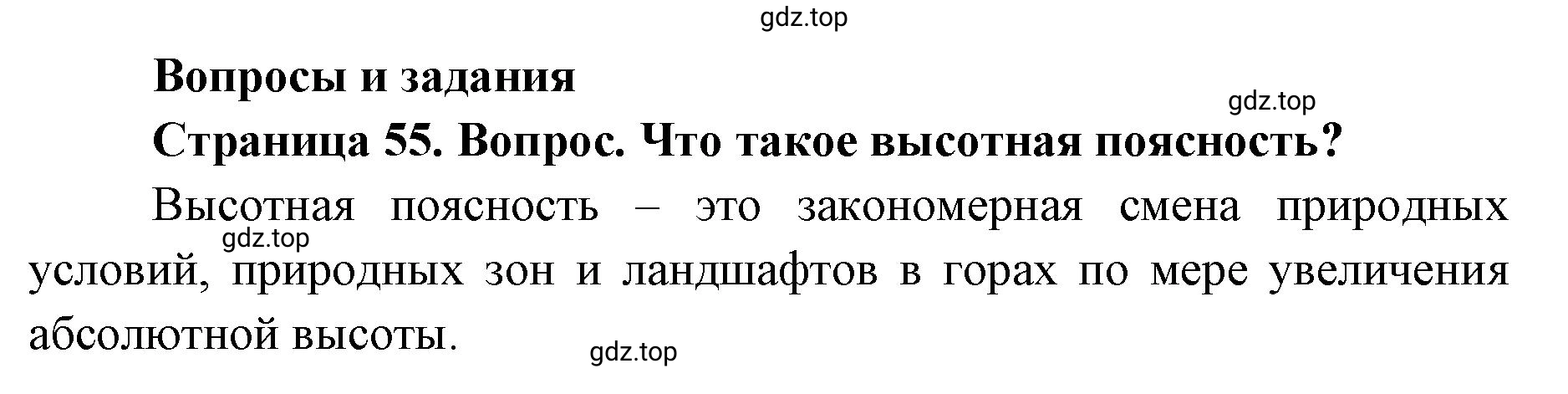 Решение номер 1 (страница 55) гдз по географии 7 класс Кузнецов, Савельева, учебник