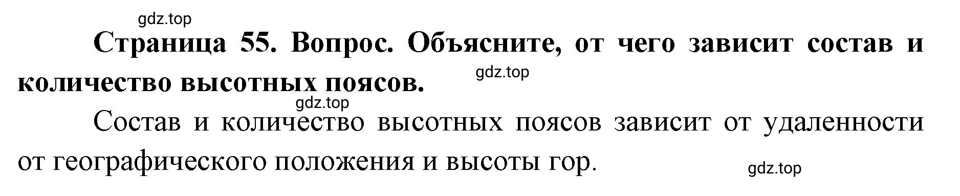 Решение номер 3 (страница 55) гдз по географии 7 класс Кузнецов, Савельева, учебник