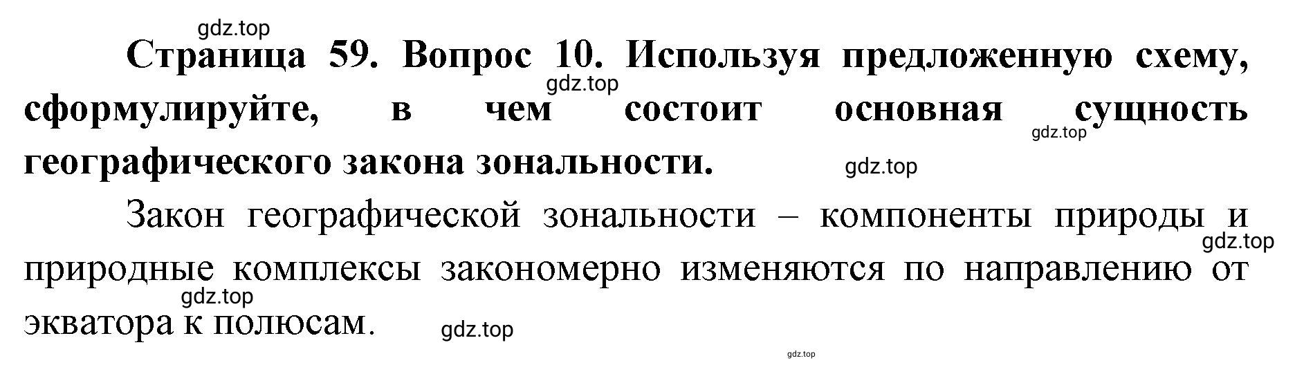 Решение номер 10 (страница 59) гдз по географии 7 класс Кузнецов, Савельева, учебник
