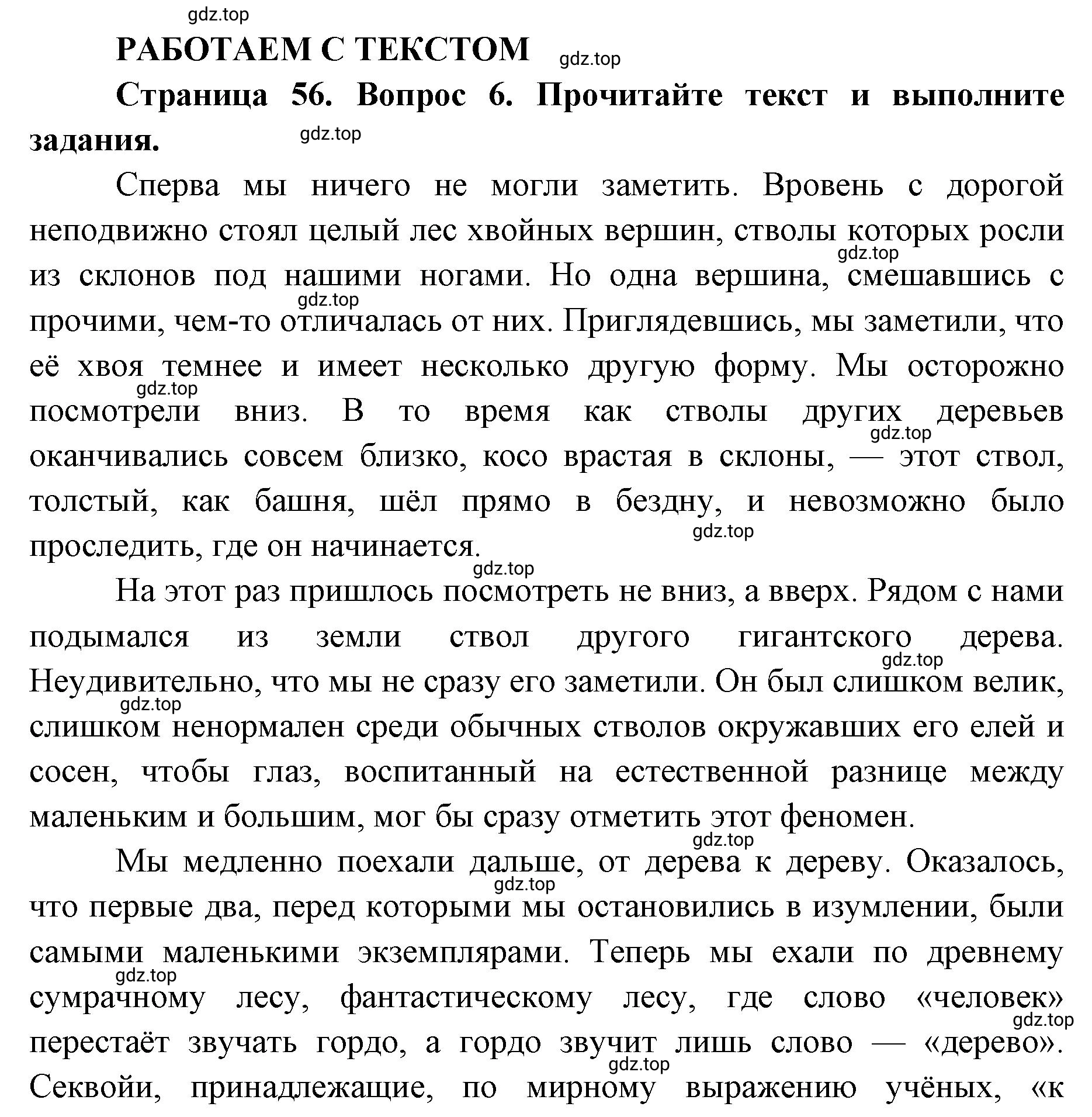 Решение номер 6 (страница 56) гдз по географии 7 класс Кузнецов, Савельева, учебник