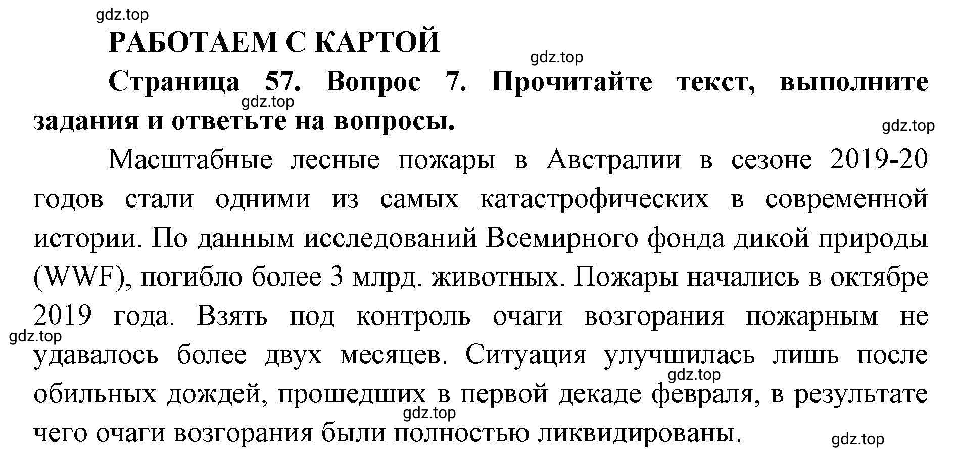 Решение номер 7 (страница 57) гдз по географии 7 класс Кузнецов, Савельева, учебник