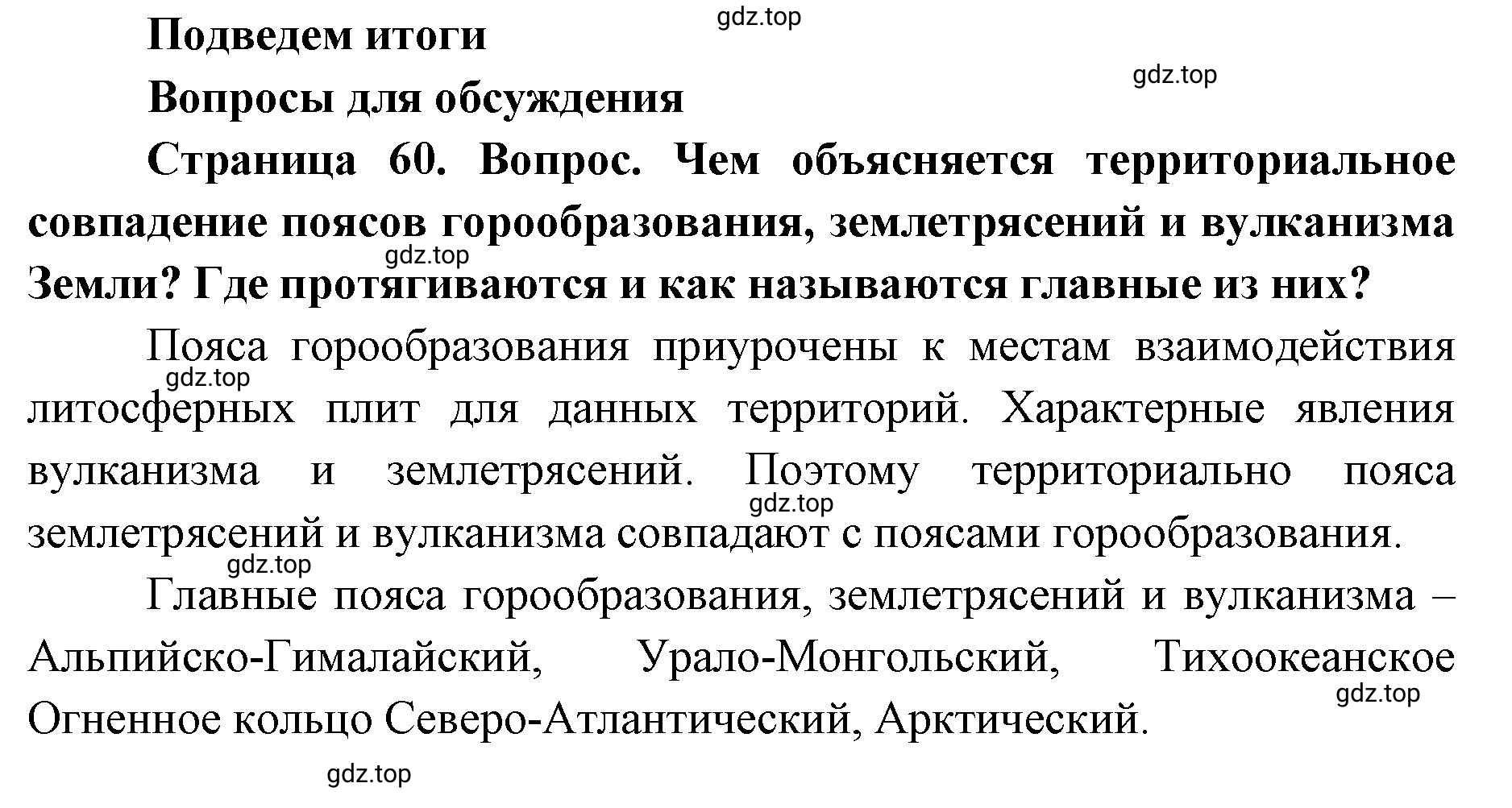 Решение номер 1 (страница 60) гдз по географии 7 класс Кузнецов, Савельева, учебник