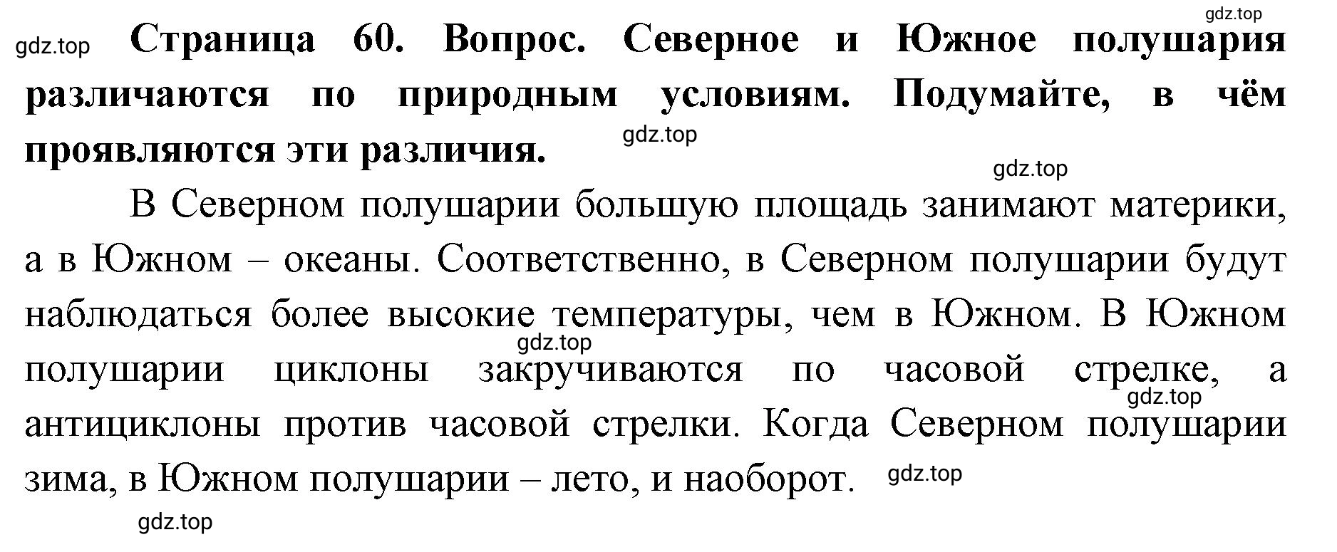 Решение номер 2 (страница 60) гдз по географии 7 класс Кузнецов, Савельева, учебник