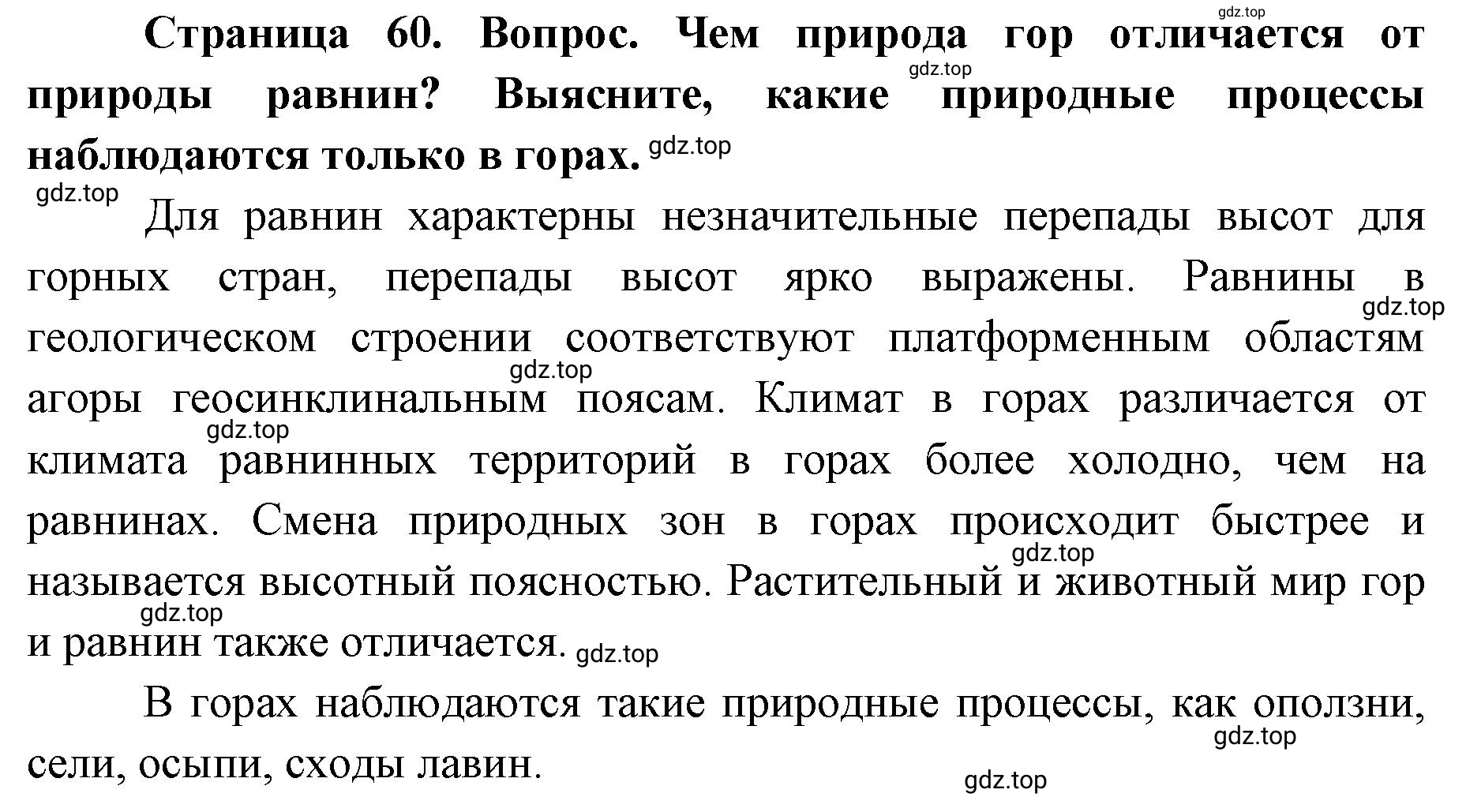 Решение номер 3 (страница 60) гдз по географии 7 класс Кузнецов, Савельева, учебник