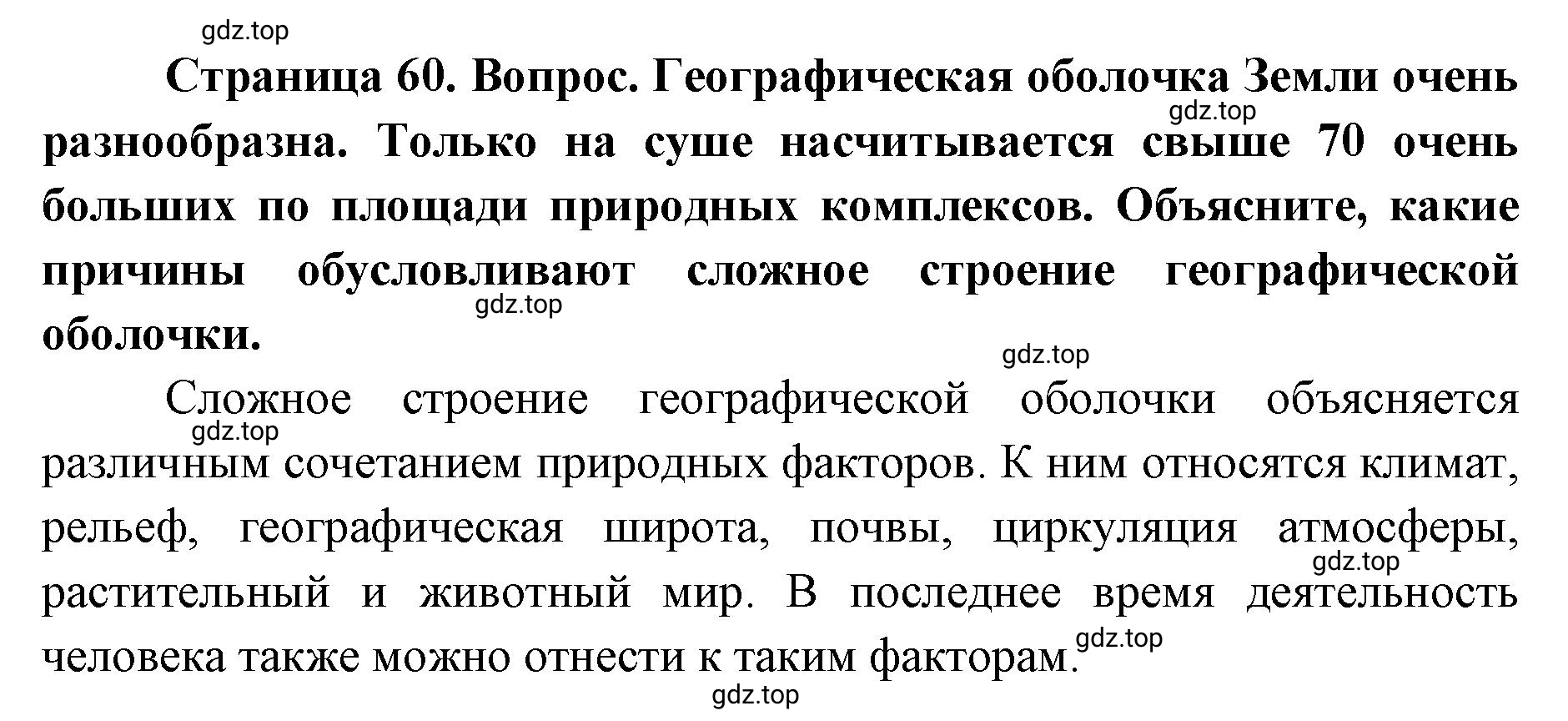 Решение номер 4 (страница 60) гдз по географии 7 класс Кузнецов, Савельева, учебник