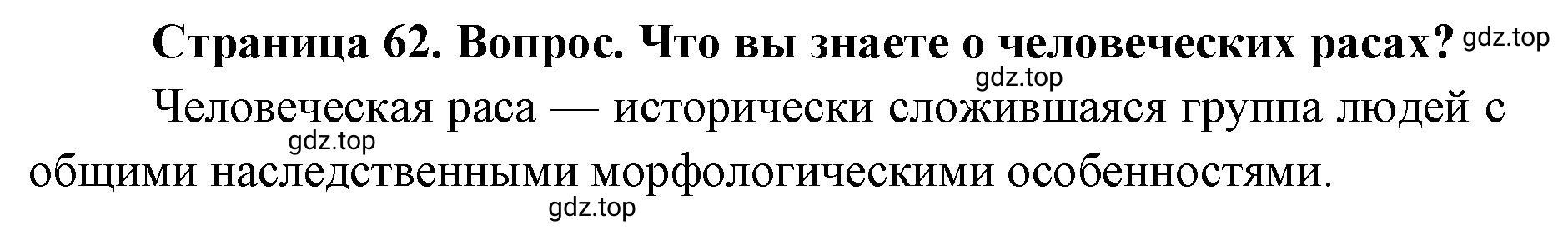 Решение номер 1 (страница 62) гдз по географии 7 класс Кузнецов, Савельева, учебник