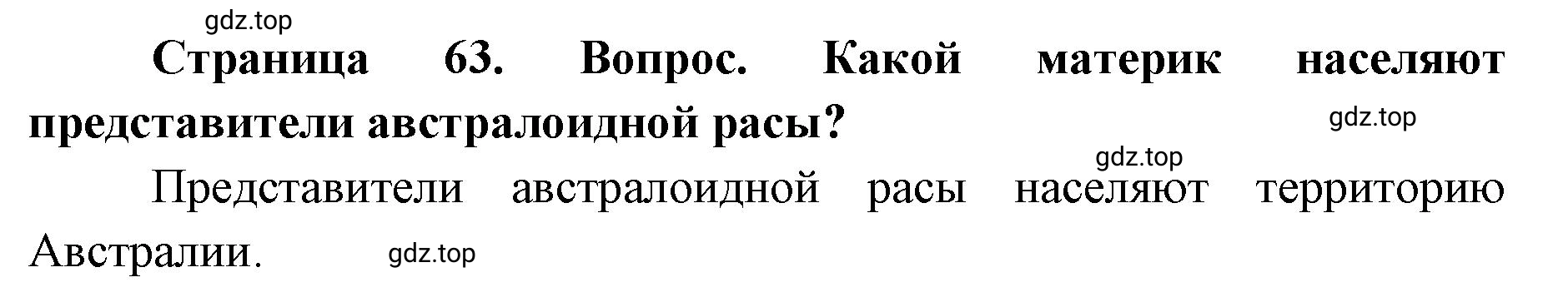 Решение номер 2 (страница 63) гдз по географии 7 класс Кузнецов, Савельева, учебник