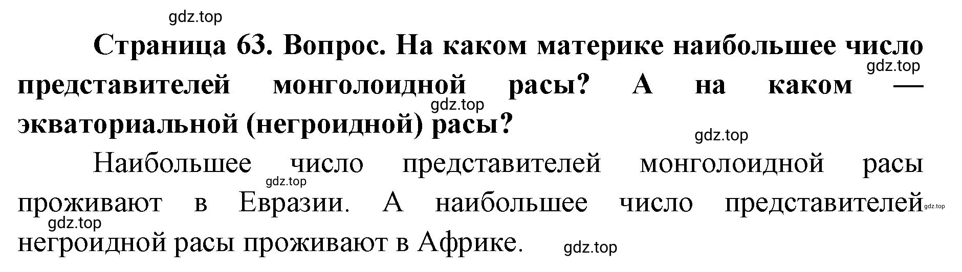 Решение номер 3 (страница 63) гдз по географии 7 класс Кузнецов, Савельева, учебник