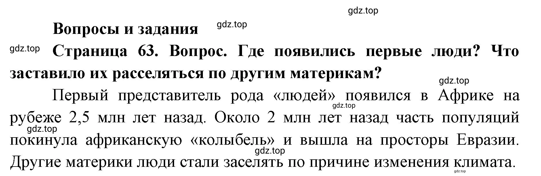 Решение номер 1 (страница 63) гдз по географии 7 класс Кузнецов, Савельева, учебник