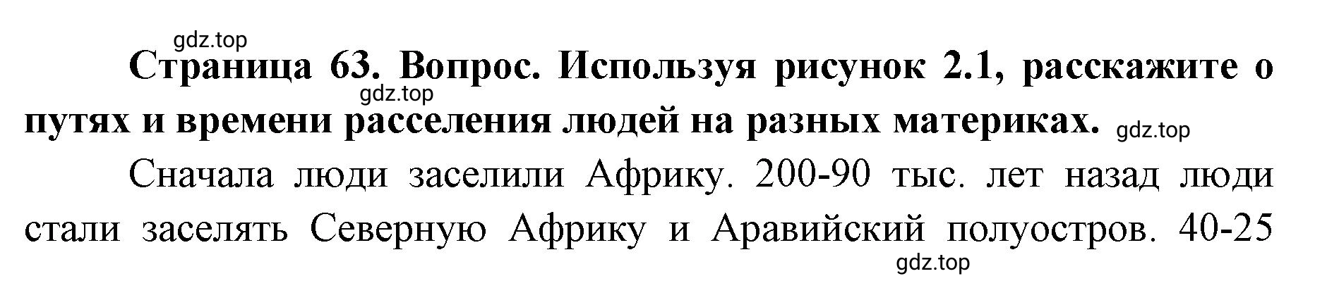 Решение номер 2 (страница 63) гдз по географии 7 класс Кузнецов, Савельева, учебник