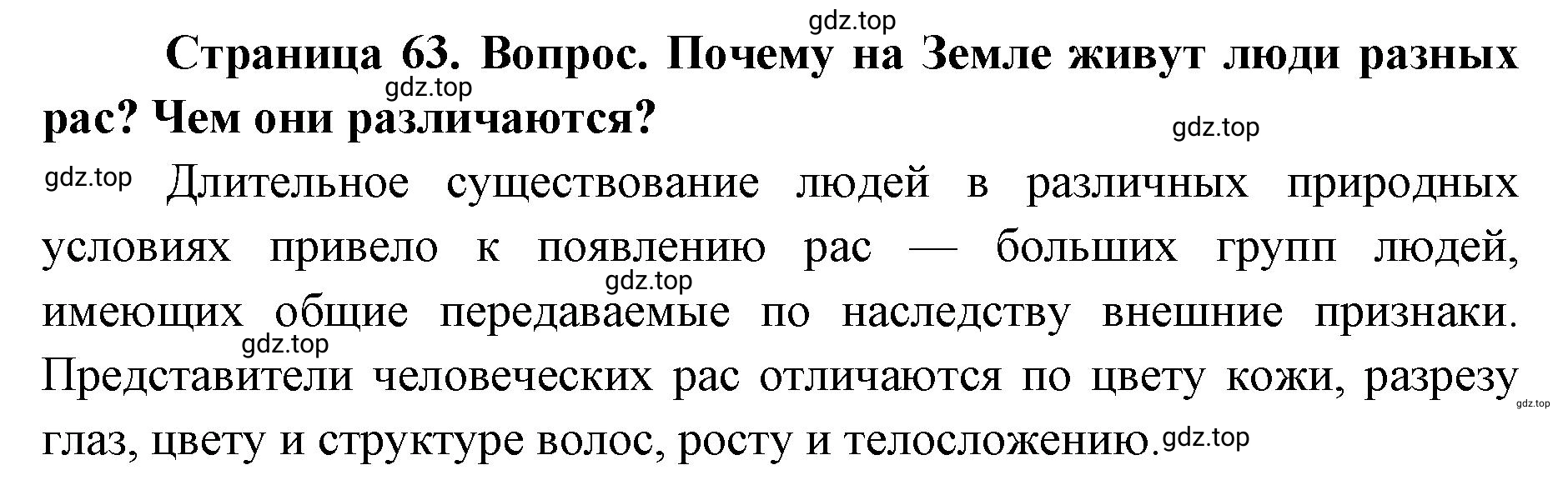 Решение номер 3 (страница 63) гдз по географии 7 класс Кузнецов, Савельева, учебник