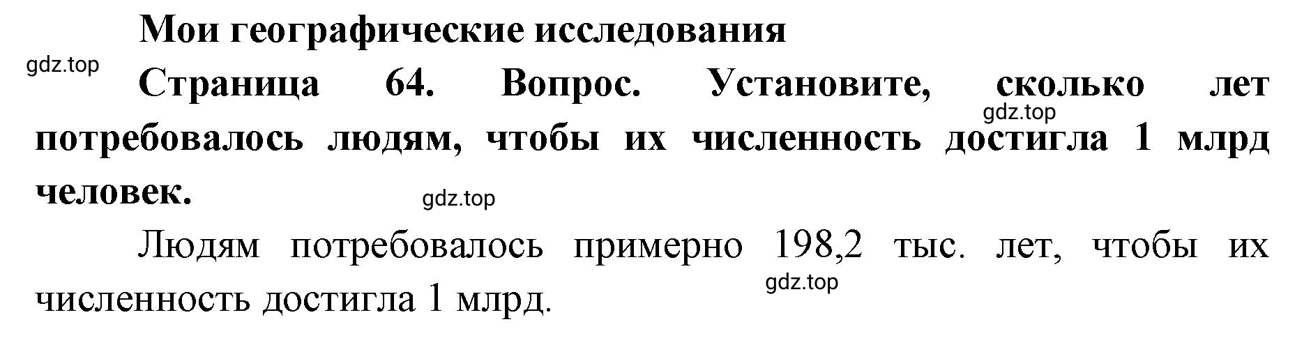 Решение номер 1 (страница 64) гдз по географии 7 класс Кузнецов, Савельева, учебник