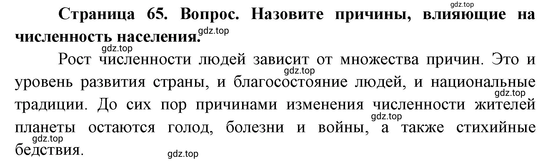 Решение номер 3 (страница 65) гдз по географии 7 класс Кузнецов, Савельева, учебник