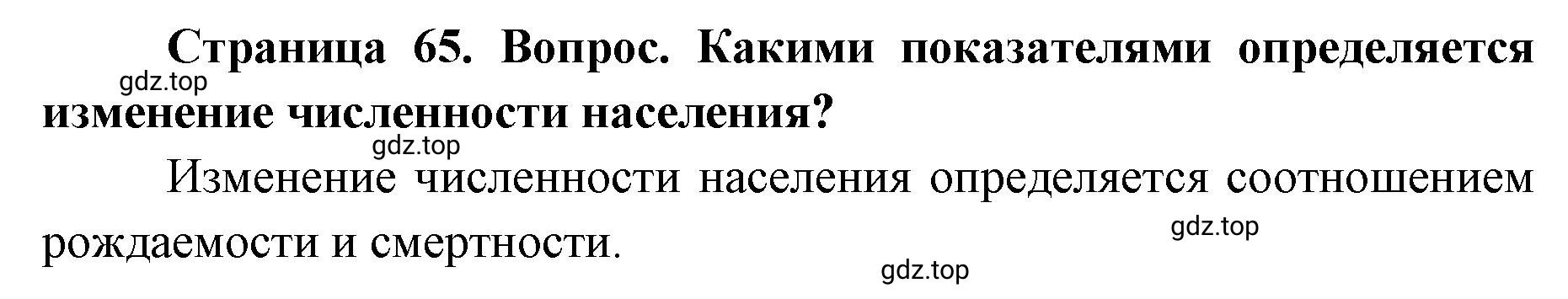 Решение номер 4 (страница 65) гдз по географии 7 класс Кузнецов, Савельева, учебник