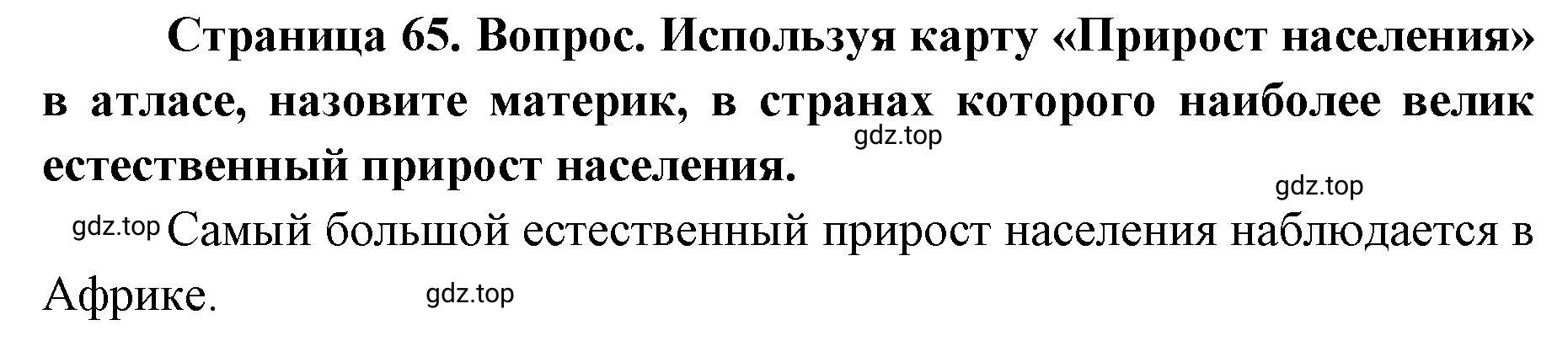 Решение номер 5 (страница 65) гдз по географии 7 класс Кузнецов, Савельева, учебник