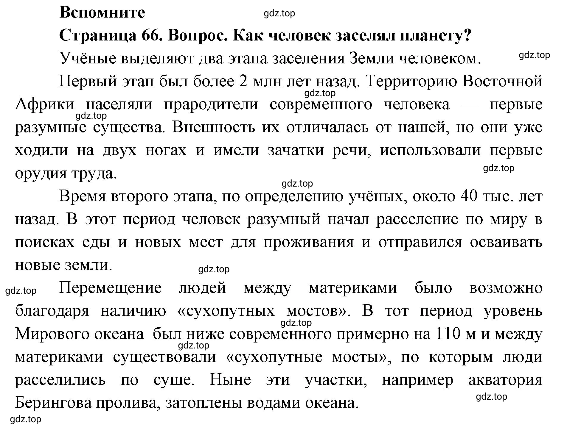 Решение номер 1 (страница 66) гдз по географии 7 класс Кузнецов, Савельева, учебник