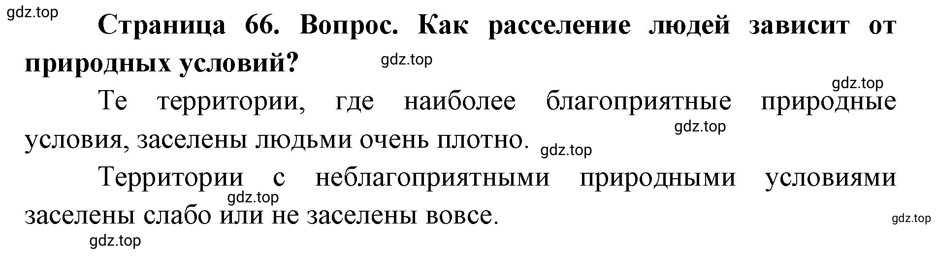 Решение номер 2 (страница 66) гдз по географии 7 класс Кузнецов, Савельева, учебник