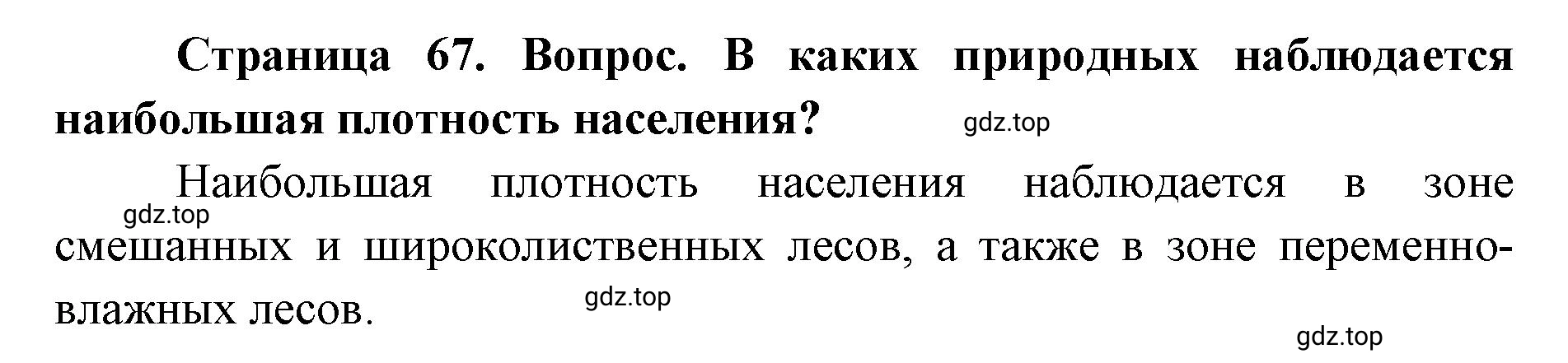 Решение номер 3 (страница 67) гдз по географии 7 класс Кузнецов, Савельева, учебник