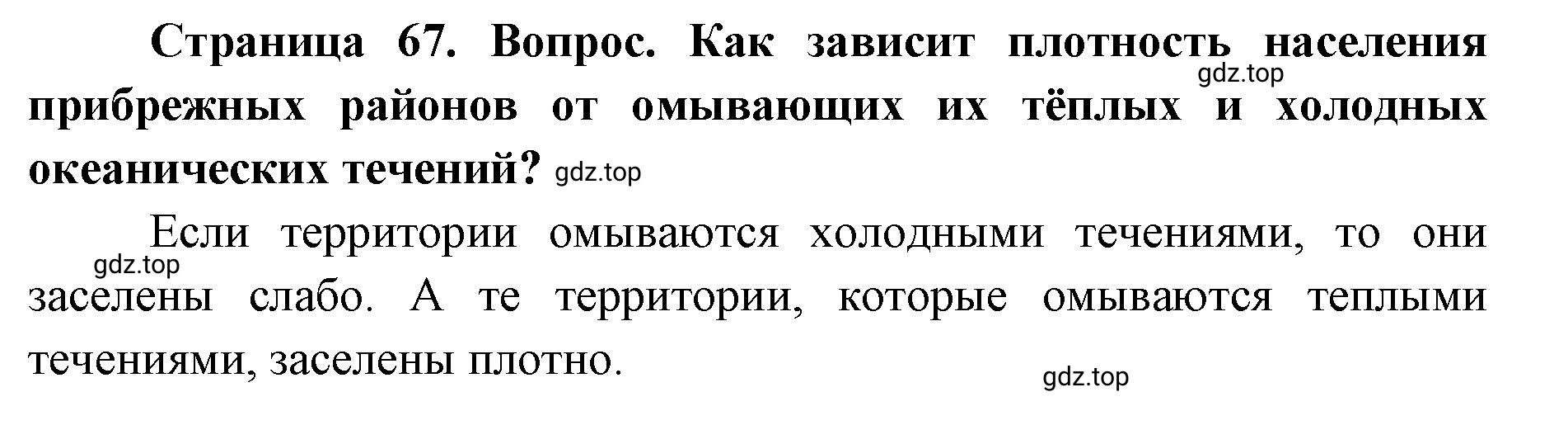 Решение номер 4 (страница 67) гдз по географии 7 класс Кузнецов, Савельева, учебник