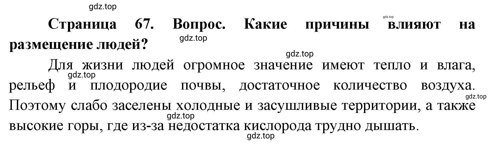 Решение номер 3 (страница 67) гдз по географии 7 класс Кузнецов, Савельева, учебник