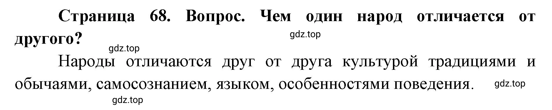 Решение номер 1 (страница 68) гдз по географии 7 класс Кузнецов, Савельева, учебник