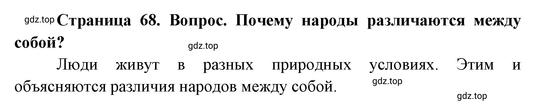 Решение номер 2 (страница 68) гдз по географии 7 класс Кузнецов, Савельева, учебник