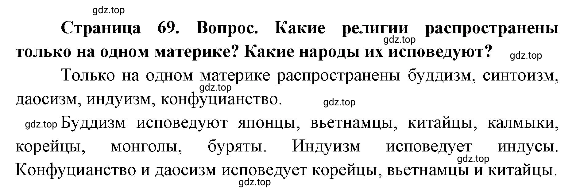 Решение номер 3 (страница 69) гдз по географии 7 класс Кузнецов, Савельева, учебник