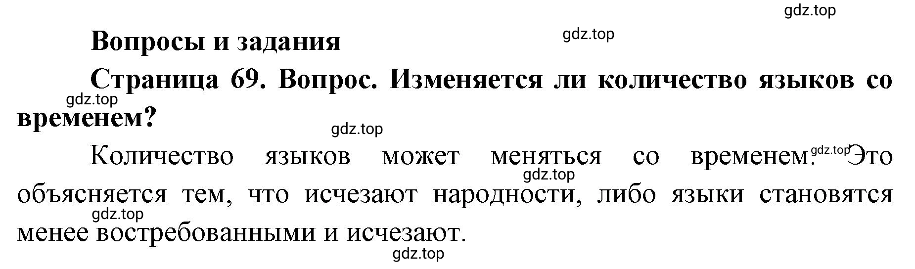 Решение номер 1 (страница 69) гдз по географии 7 класс Кузнецов, Савельева, учебник