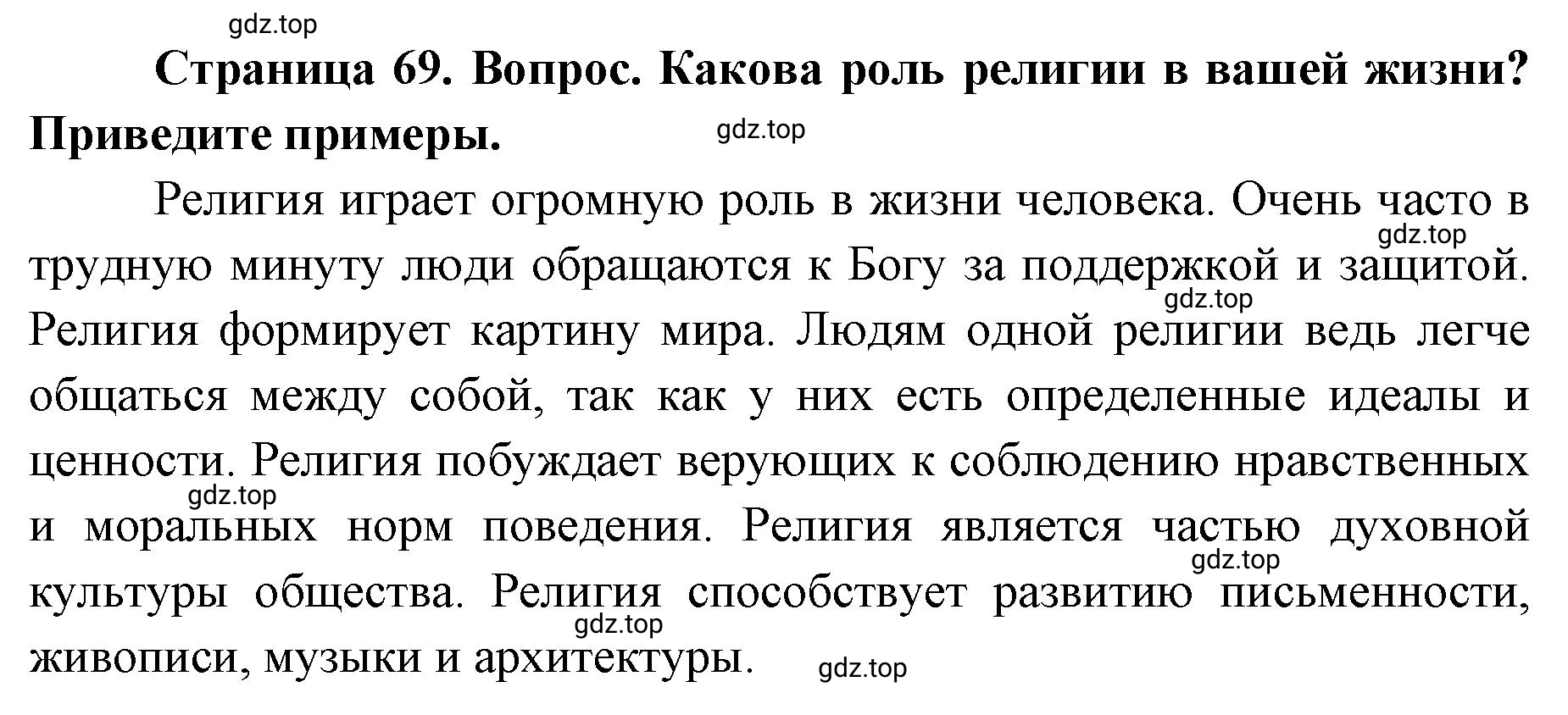 Решение номер 3 (страница 69) гдз по географии 7 класс Кузнецов, Савельева, учебник