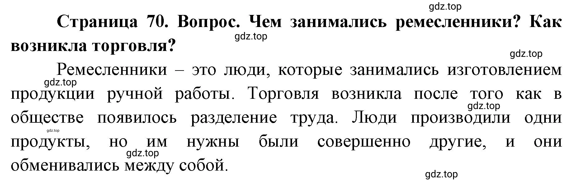 Решение номер 2 (страница 70) гдз по географии 7 класс Кузнецов, Савельева, учебник