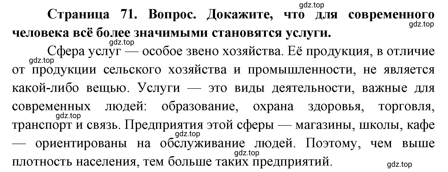 Решение номер 3 (страница 71) гдз по географии 7 класс Кузнецов, Савельева, учебник